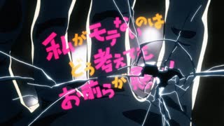 わたモテ