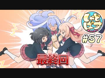 シャドウバース しゃどばすちゃんねる しゃどらばストラップ Shadowverse】しゃどばすチャンネル第57回（最終回）【シャドウ