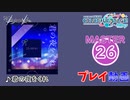 【プロセカ】 君の夜をくれ 【MASTER】 (AP)