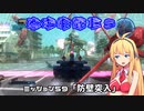 【地球防衛軍５】毎日投稿EDF5レンジャーINF縛りPart59【VOICEROID実況】