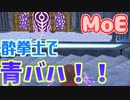 【MasterofEpic】 酔拳士で青バハ【声実況/P鯖】