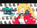 【CeVIO AI弦巻マキ実況プレイ】マキさんブレイク！クシャルダオラ【モンハンライズサンブレイク】