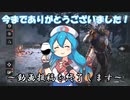 今までありがとうございました