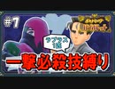 【ポケモンSV】一撃必殺技縛りでストーリークリアを目指す旅 #7【ゆっくり実況】