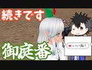 【MasterofEpic】御庭番のスキル上げ！【声実況/P鯖】