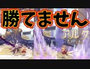 序盤のボスが強すぎてハゲそう【Aeruta】#7