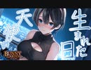生まれてきてくれて、ありがとう。【BUNNY GARDEN：ゲーム実況】#14