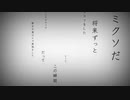 地獄に落ちる/カンザキイオリ【Covered by 花奏かのんβ】