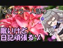 てきとう一人語り　＃２３６