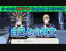 【ツイステ】ヴィル・シェーンハイトはやっぱりこうでなくちゃね！！(歓喜)【7章Chapte86 EP137-139】