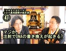 47マジ?注射でDNA書き換えが起きる?コロナ真相謎解き紙芝居47【全国有志僧侶の会】