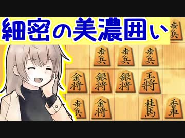 三間飛車と生きる．#5 [CeVIO将棋実況]