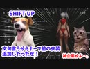 【ステラーブレイド】　SHIFT UPとかいう神企業について。 ＃猫ミーム　＃猫マニ