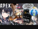 【APEX】ナイナイさんは最高です【ゆっくり実況・ソフトウェアトーク実況】