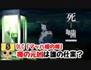 【女性実況】怪異の恐怖再び！DLC【 死噛～シビトマギレ～ 】 マッハ姫の噂【公式認定】【EXP許可】 Part5
