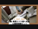 SAP C_SAC_2402 の準備: 推奨される最も完全な練習問題セット