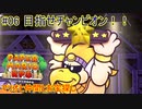 【 #ペーパーマリオRPGリメイク 】マリオと仲間とお宝探し#07【 #生声実況プレイ 】