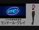 【UTAU音源配布】ボニータ【ランドール・グレイ】