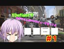 【XDefiant】ゆかりさんがFPSデビューするってよ