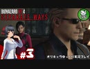 【バイオRE4 エイダ編】ハードコア救出劇の暗躍者　＃3【ゆっくり実況】