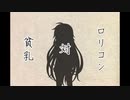 貧乳が先か、ロリコンが先か、【apex】