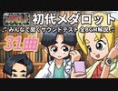 初代メダロット みんなで聞くサウンドテスト 全BGM解説