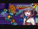 【ロックマン7】東北きりたんがロックマン7をやっていくってよ　part8 【VOICEROID実況】