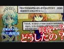 生徒会メンバー十六夜咲夜登場!!メンバー全員集合して、事件の会議を行うが昨夜の様子がどうもおかしい・・・「東方生徒会 紅魔郷編」part5