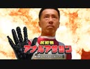 尻犯者　アナルアサシン　主題歌