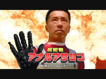 尻犯者　アナルアサシン　主題歌