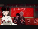 【さいはて駅】本日リリースのゲーム！やっていくよ！！！（アーカイブ）