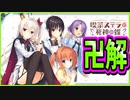 【エロゲ実況】1　死神の美少女達とえちえちする神ゲーを実況する！【喫茶ステラと死神の蝶】