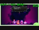【実況】二人でライブアライブをしゃぶり尽くす！ part54【初見プレイ編】