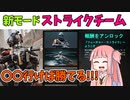 【BF2042】復活禁止！ラウンド制の競技モードが登場???ストーリー247