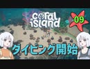 ♯9【Coral Island】島でも農場主やります【ゆっくり実況】