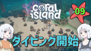 ♯9【Coral Island】島でも農場主やります【ゆっくり実況】