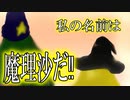やっぱり魔理沙じゃぁ～ん！！「紅雨 ～the heresy of the scarlet drizzle～」part4