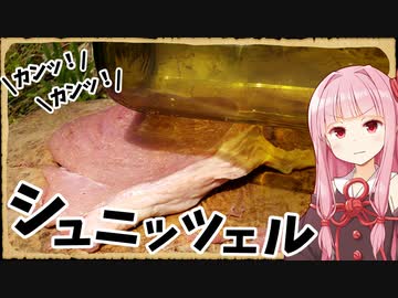 【異世界飯】「シュニッツェル」ワインの空きビンで肉をたたいて薄く広げるねん