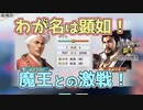 ＜信長の野望・新生PK＞国境をきれいに？織田との戦闘（本願寺？第7話）