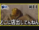 【#11】子どもから大人へ、表から裏へ【ゼルダの伝説時のオカリナ裏】