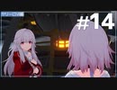 【ボイボ実況】さくっとストーリーを追う崩壊：スターレイル実況　 Part14 ヤリーロⅥ編