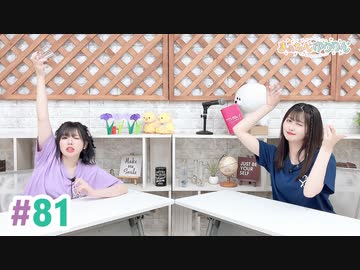 【高画質・完全版】まぁたんゆりりん 第81回