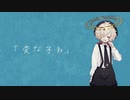 【UTAUカバー】変な子ね【カゼヒキ】