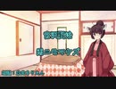 【VOICEROID朗読】宮沢賢治「雨ニモマケズ」【東北きりたん】