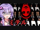 辛すぎる結末を迎えるサイコホラーゲーム『You Are Liam: Shadow Memories』_後編【VOICEROID実況/結月ゆかり・紲星あかり】