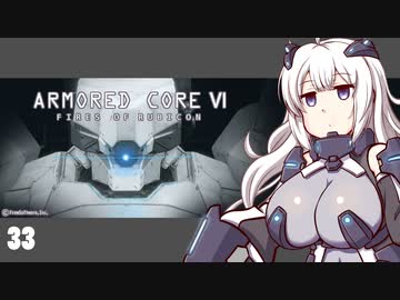 【ARMORED CORE VI】紲星あかりの名前のない実況【A.I.VOICE実況プレイ】part33