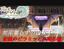 【オトギフロンティア】狂戦士桜の記憶のピラミッド攻略作戦　2024年5月版【プレイ動画】