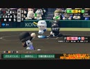 【栄冠ナイン】マーさんを仲間に加えて３年で全国制覇を果たすのだ～2年夏③
