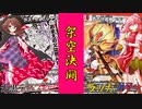 【架空デュエマ】東方ゆるゆるDM録 #1