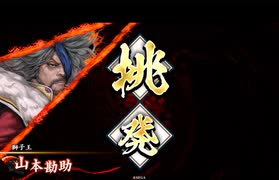 【英傑大戦】三国志大戦老人会が三千世界でも足掻いてみる　その５２【七十万石】